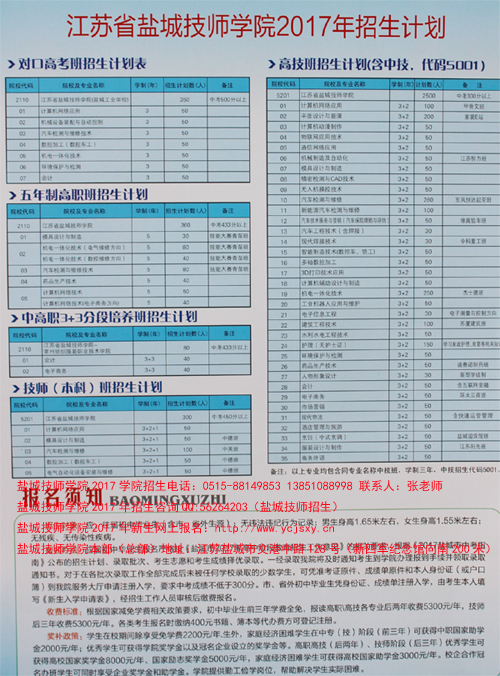 江苏省盐城技师学院2017年招生简章最新