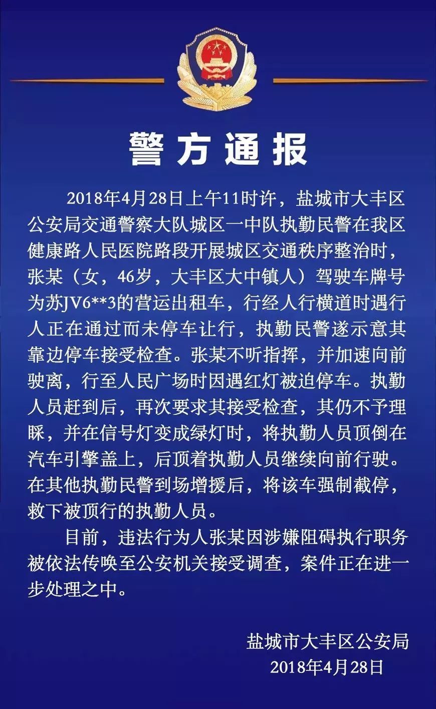 大丰公安警情通报