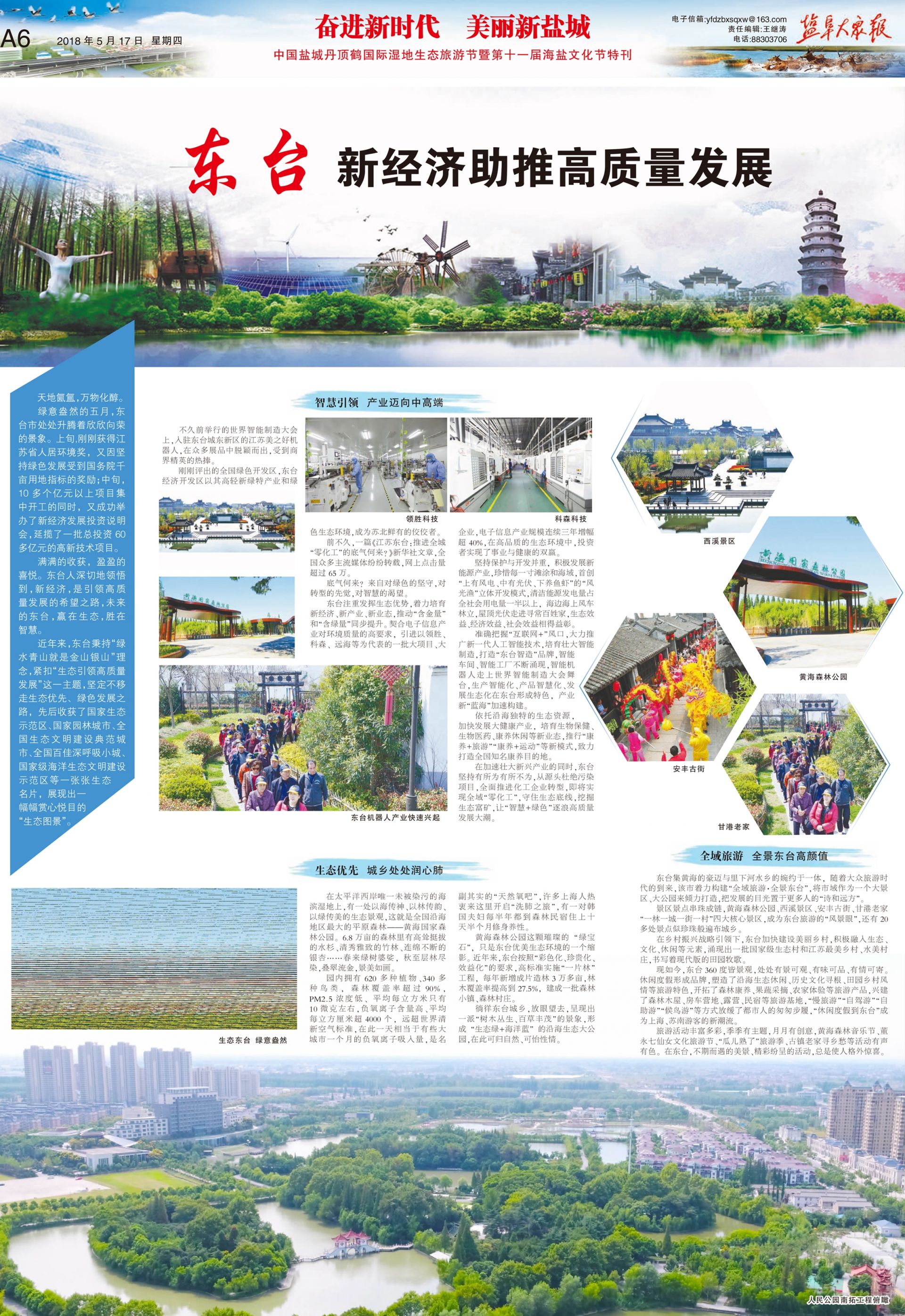 东台新经济助推高质量发展