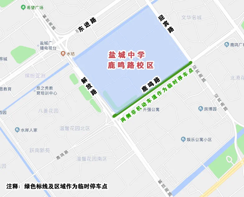 盐城中学鹿鸣路校区2020高考送考车辆临时停车区域公布2020年高考日程