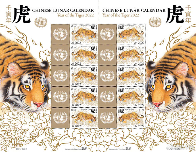 联合国发行中国农历虎年邮票版张邮票右半部分为虎嗅蔷薇图
