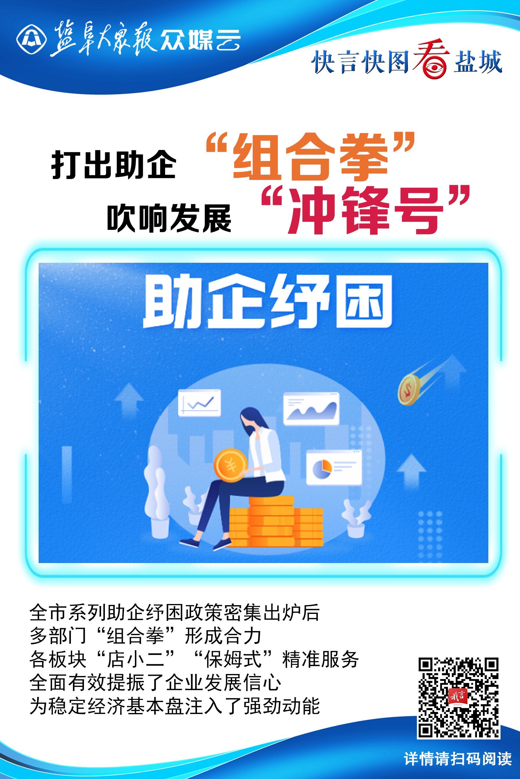 快言快图看盐城