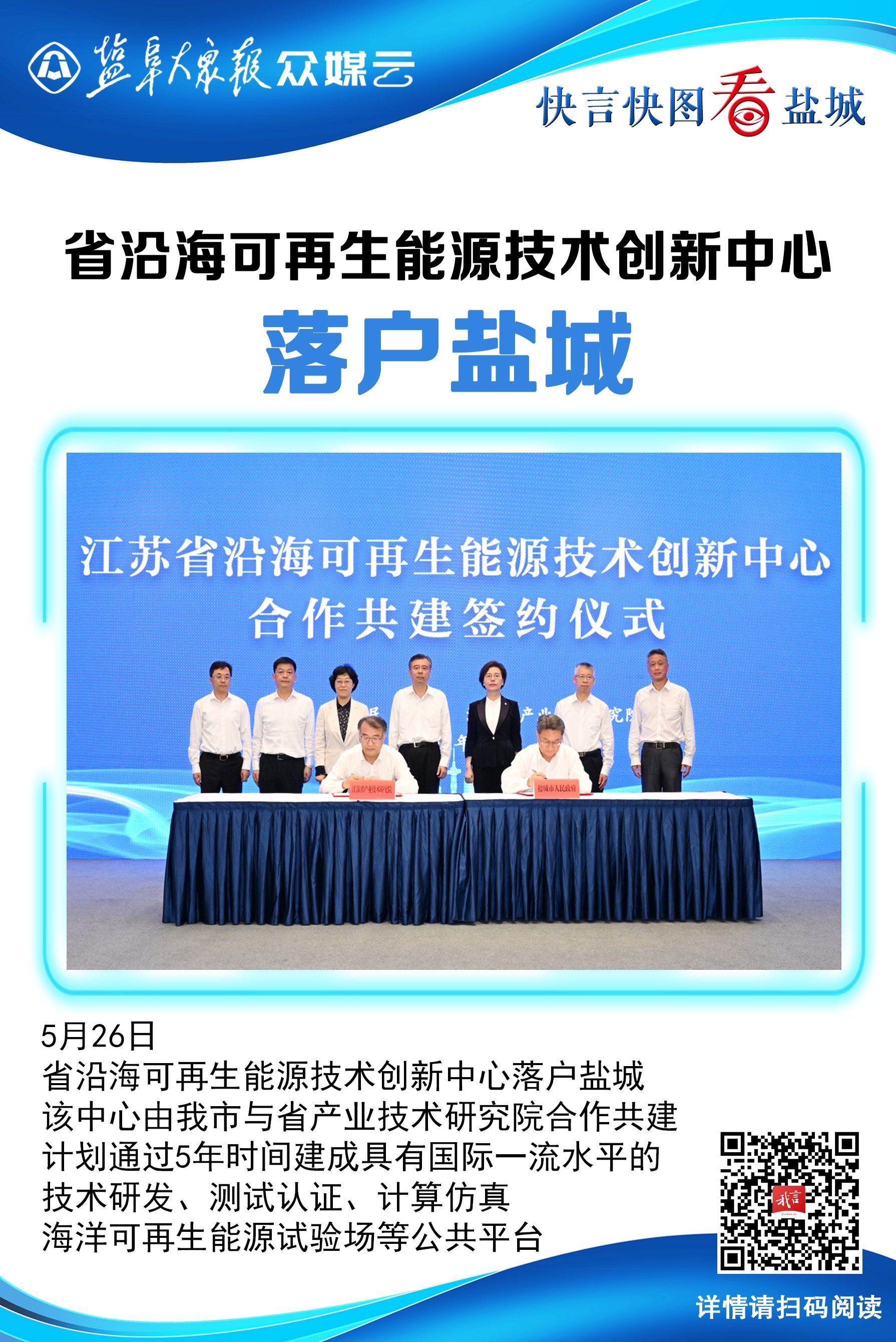 快言快图看盐城