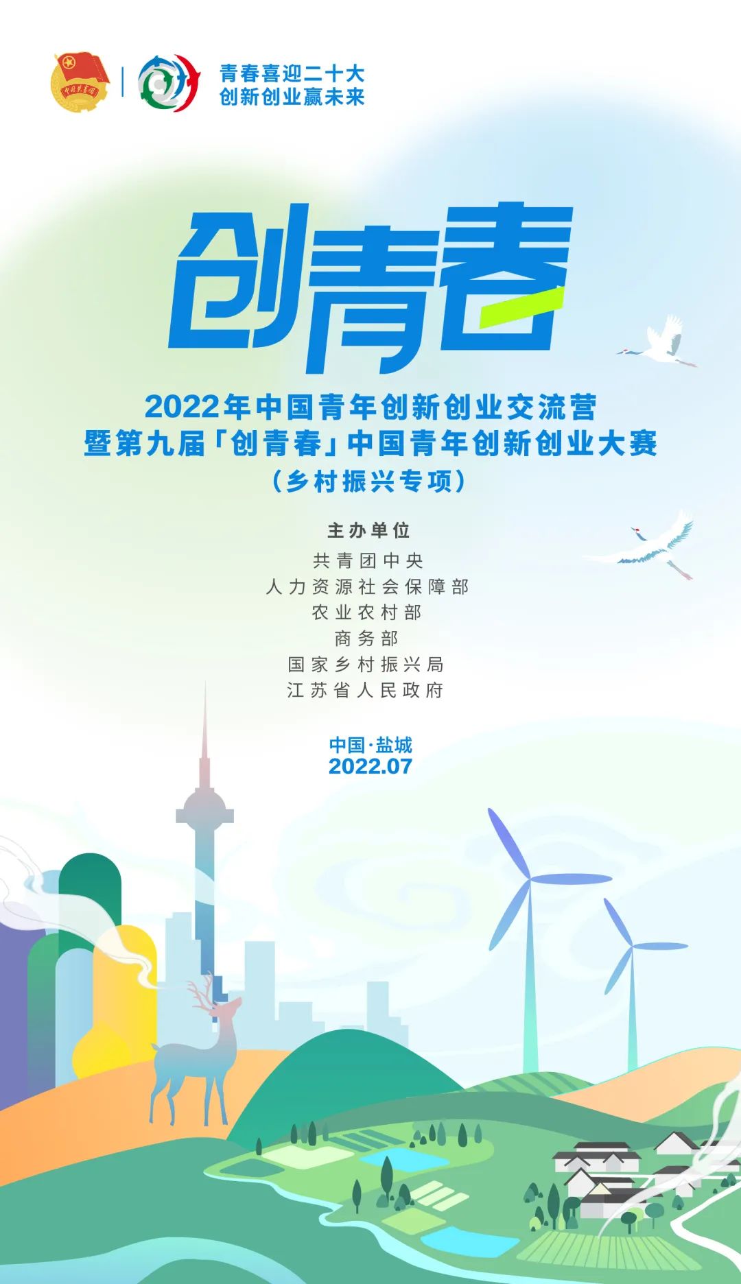 上海青创大赛鼓励两岸青年 创业改变未来