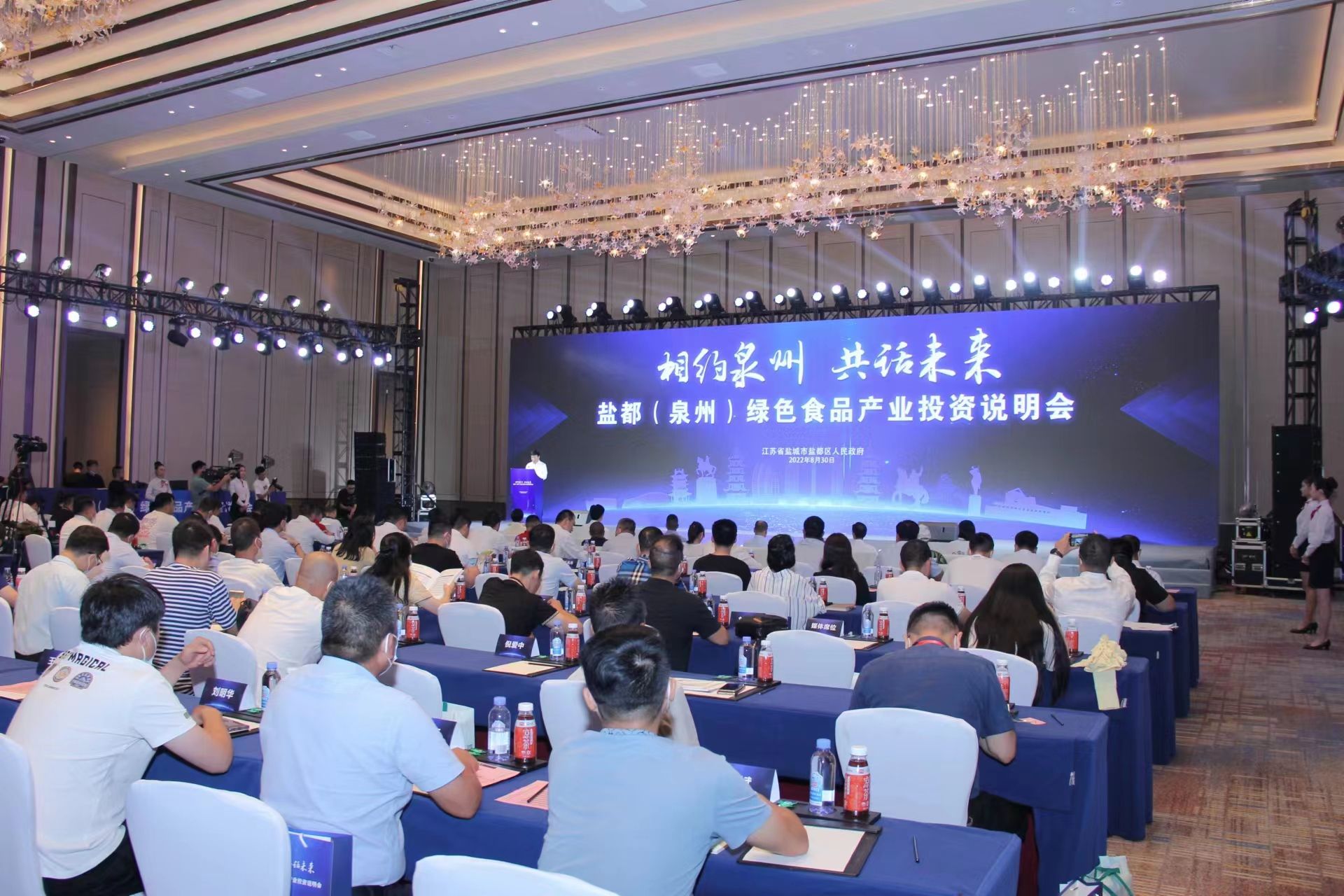 盐都(泉州)绿色食品产业投资说明会成功举办