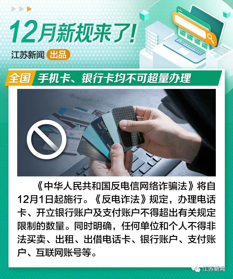 与你有关！本月施行！
