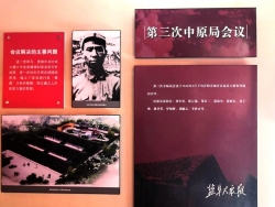 追尋鐵軍足跡專版?定遠的三次中原局會議: 開創華中抗戰新局面