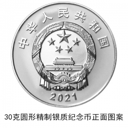 央行將發行辛亥革命110周年銀質紀念幣   