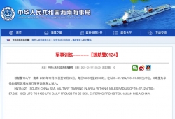 南海進行軍事訓練 海事局發布航行警告