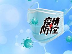 截至5月21日24時江蘇新型冠狀病毒肺炎疫情最新情況