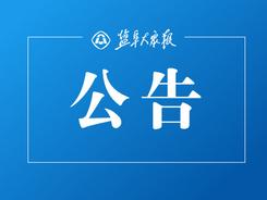 鹽城市鹽阜大眾報發行有限公司 書香小屋裝修改造工程詢價公告 