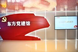 堅定信仰再出發丨寫在鹽城東方集團“東方黨建館”開館之際