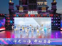 沐光向海 舞動青春！2022江蘇省青少年街舞大賽在射陽盛大開幕
