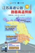 江蘇氣象、交警聯合發布全國首個省級路面高溫預報