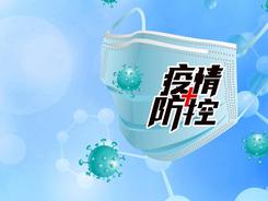 截至9月8日24時江蘇新型冠狀病毒肺炎疫情最新情況