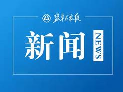 步鳳鎮召開傳達學習黨的二十大精神會議