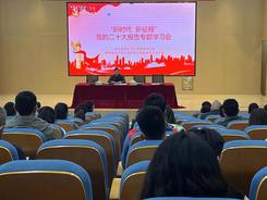 黃圩鎮召開黨的二十大報告專題學習會
