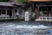 济南趵突泉地下水位突破30米　创复涌以来同期最高纪录