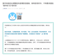 上海：除特定場所外 不再要求查驗“隨申碼”掃“場所碼”