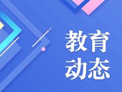教育部：职业教育改革重心由教育转向产教，破解供需不匹配问题