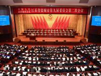 中国人民政治协商会议江苏省盐城市第九届委员会第二次会议隆重开幕