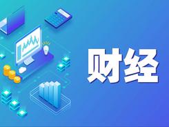 防范化解金融风险攻坚战取得重要阶段性成果