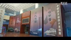 “二十世紀初中國古文獻四大發現展”亮相國家典籍博物館   