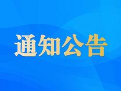 江苏省2023年上半年中小学教师资格考试笔试报名通告