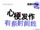 還原“心梗發作”全過程，提前1個月就有預警信號