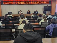 省院士专家走进盐渎街道兴城社区开展科普讲座
