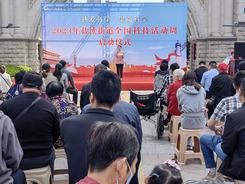 鹽瀆街道科普宣傳好戲連臺