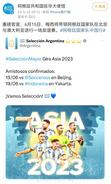 梅西领衔！6月15日，阿根廷与澳大利亚将在北京进行友谊赛