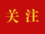 【条例】中共中央印发《中国共产党基层组织选举工作条例》