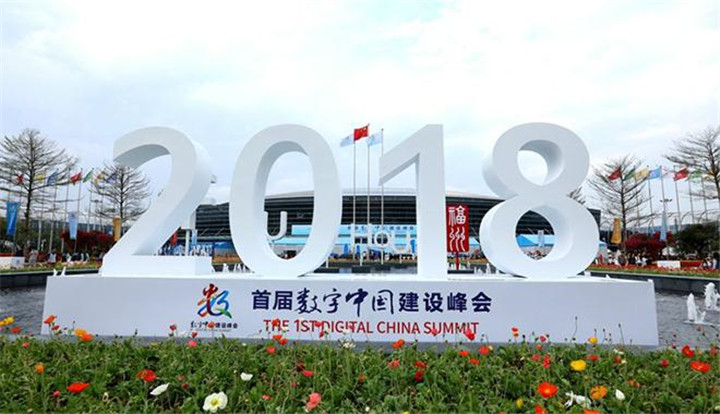 2018年4月22至24日，首届数字中国建设峰会在福建省福州市举行。本届峰会的主题是“以信息化驱动现代化，加快建设数字中国”。
