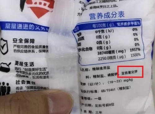 食盐添加剧毒亚铁氰化钾市盐务管理局纯属谣言