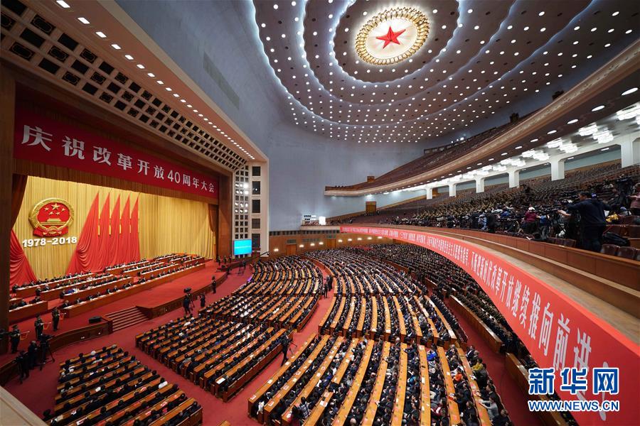 12月18日，庆祝改革开放40周年大会在北京隆重举行。 新华社记者 殷刚 摄