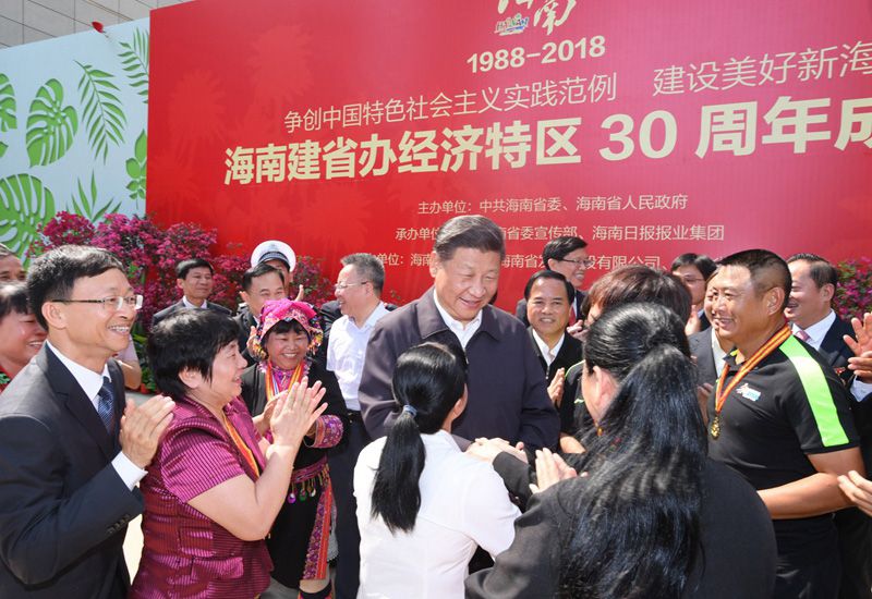 2018年4月11日至13日，习近平在海南考察。13日，习近平出席庆祝海南建省办经济特区30周年大会并发表重要讲话。