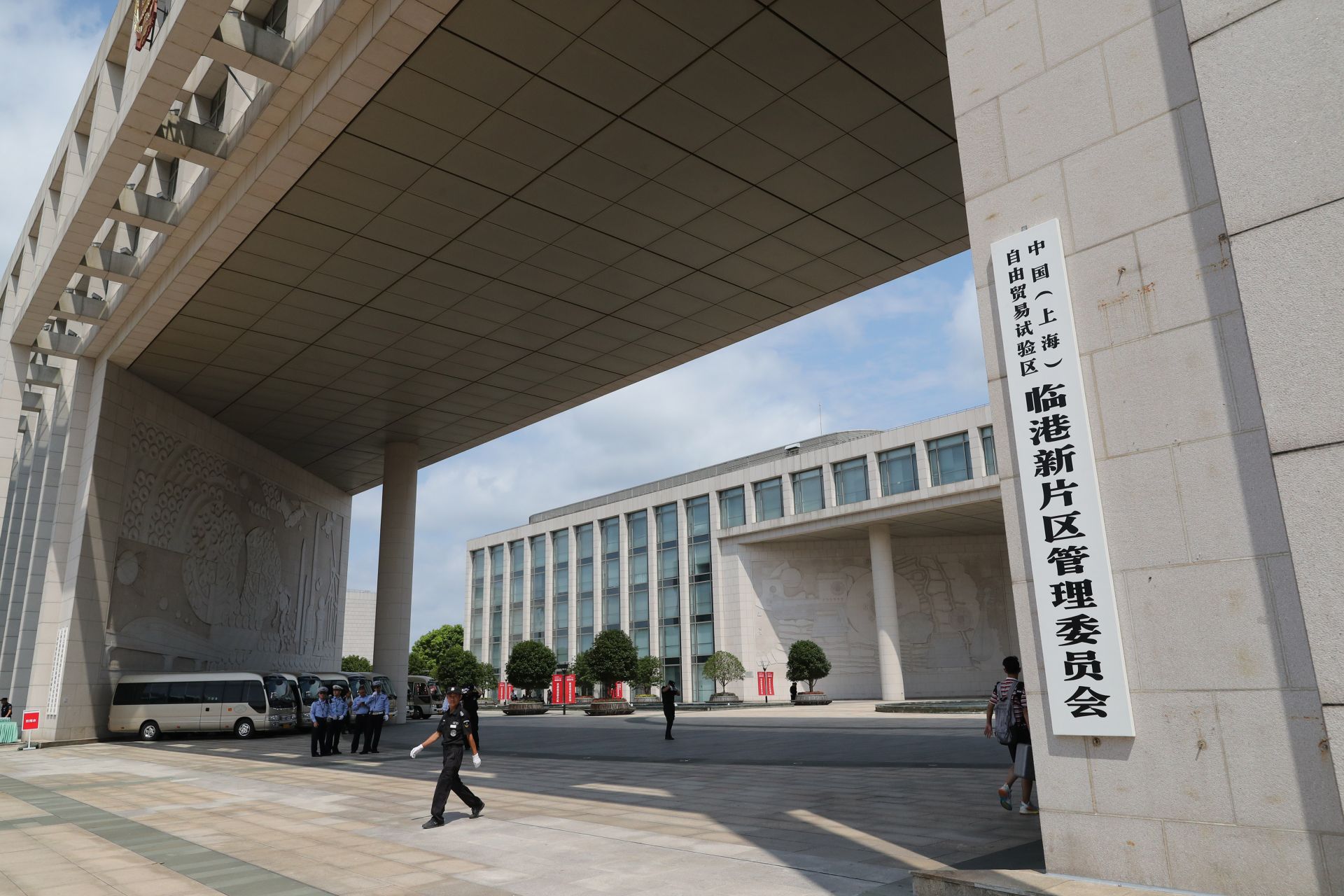 中国(上海)自由贸易试验区临港新片区正式揭牌