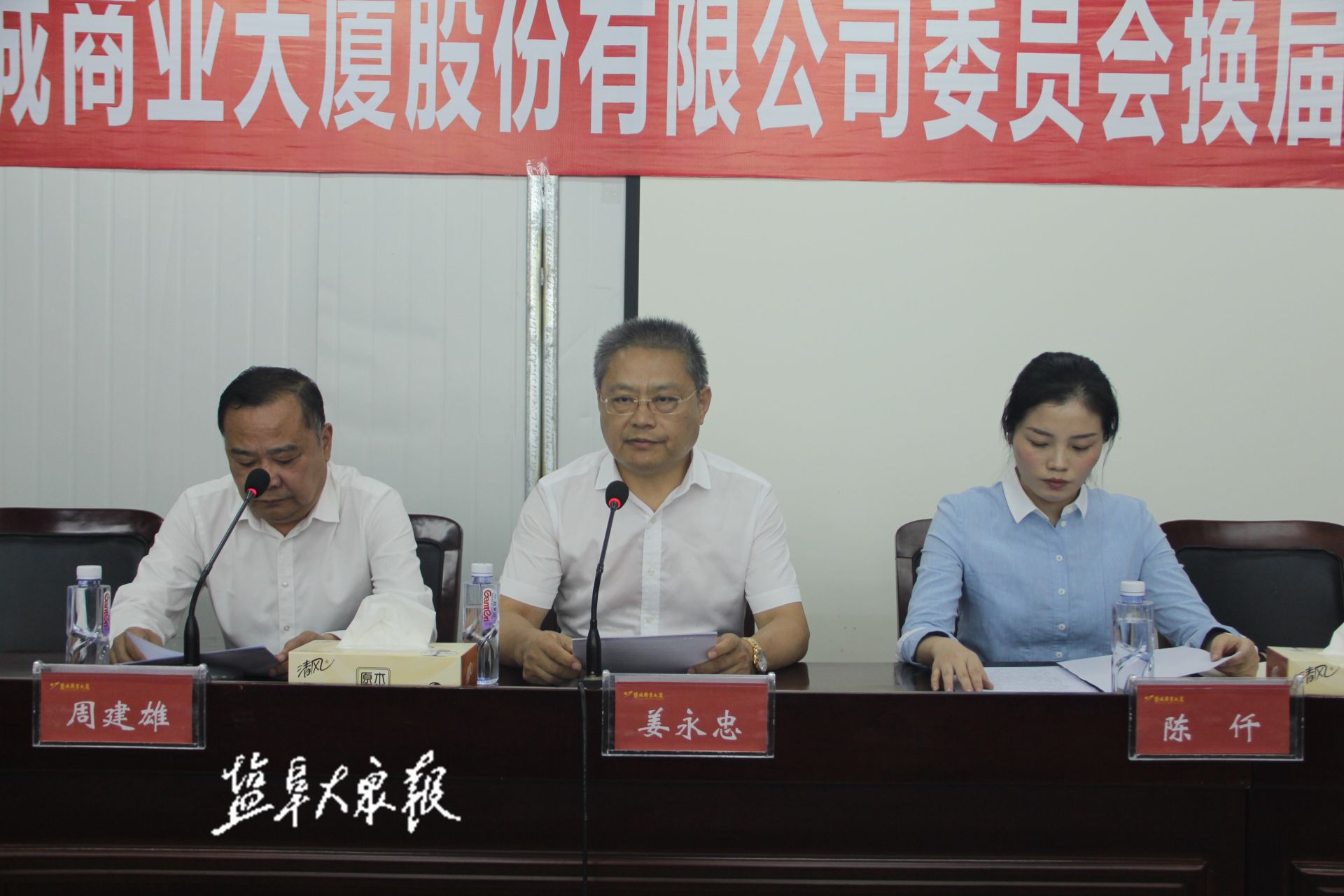 盐城商业大厦换届选举大会成功召开