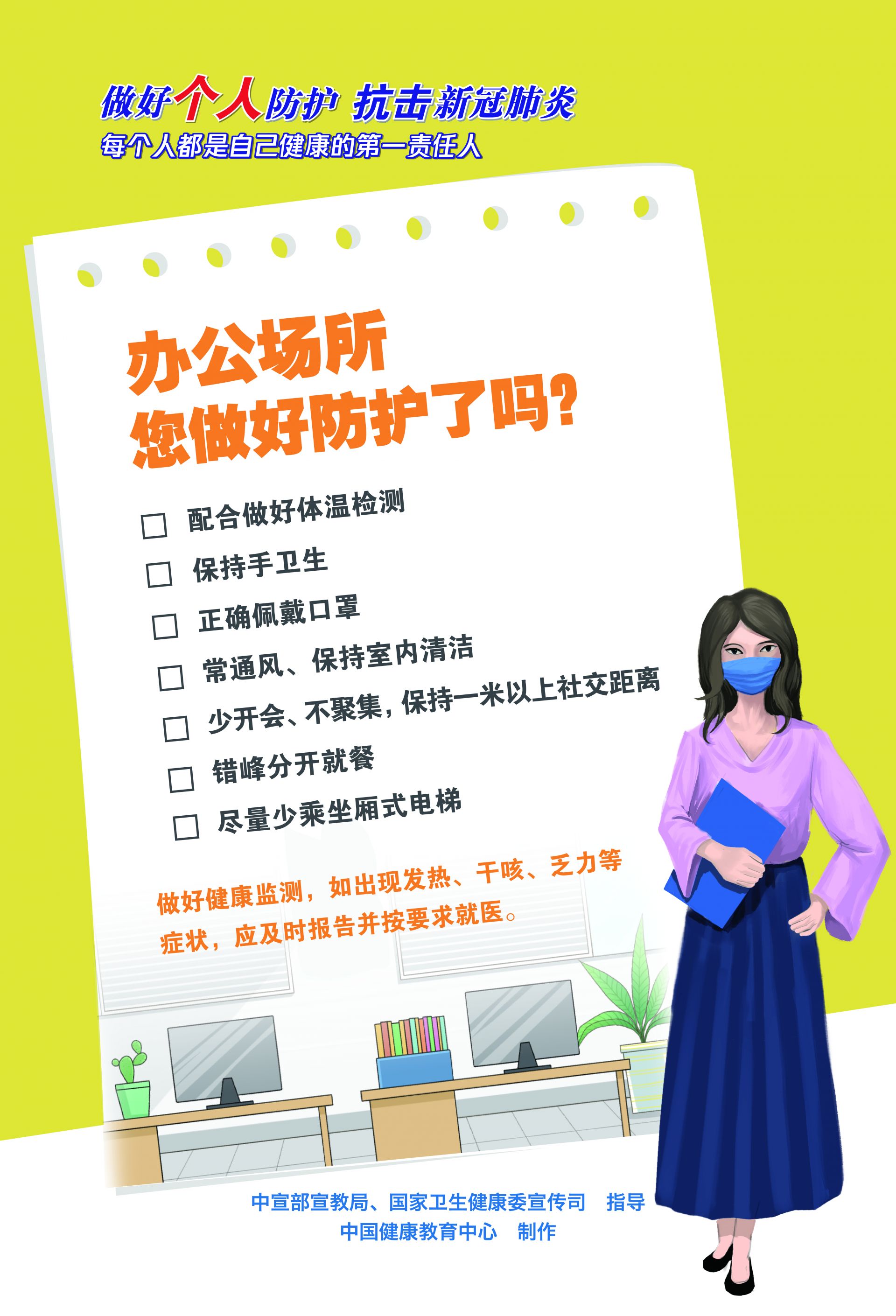 新冠肺炎疫情防控知识海报