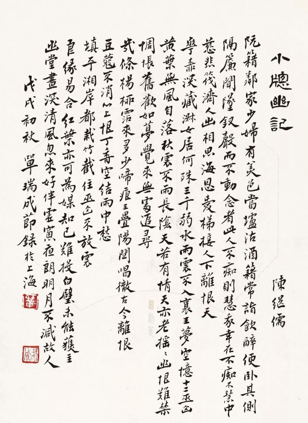 东台籍书法家单瑞成在沪举办书画展