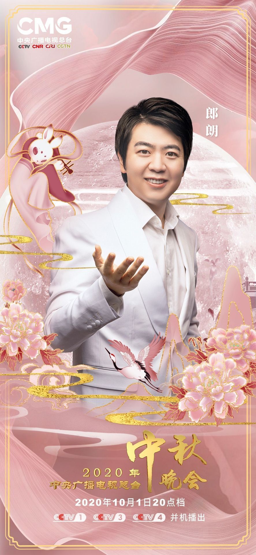 来了央视中秋晚会官宣海报