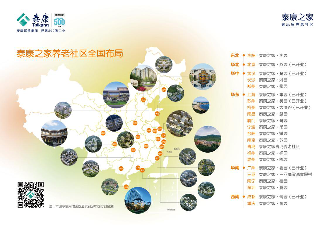 泰康之家养老社区全国布局图随着瓯园的落地,泰康已完成京津冀