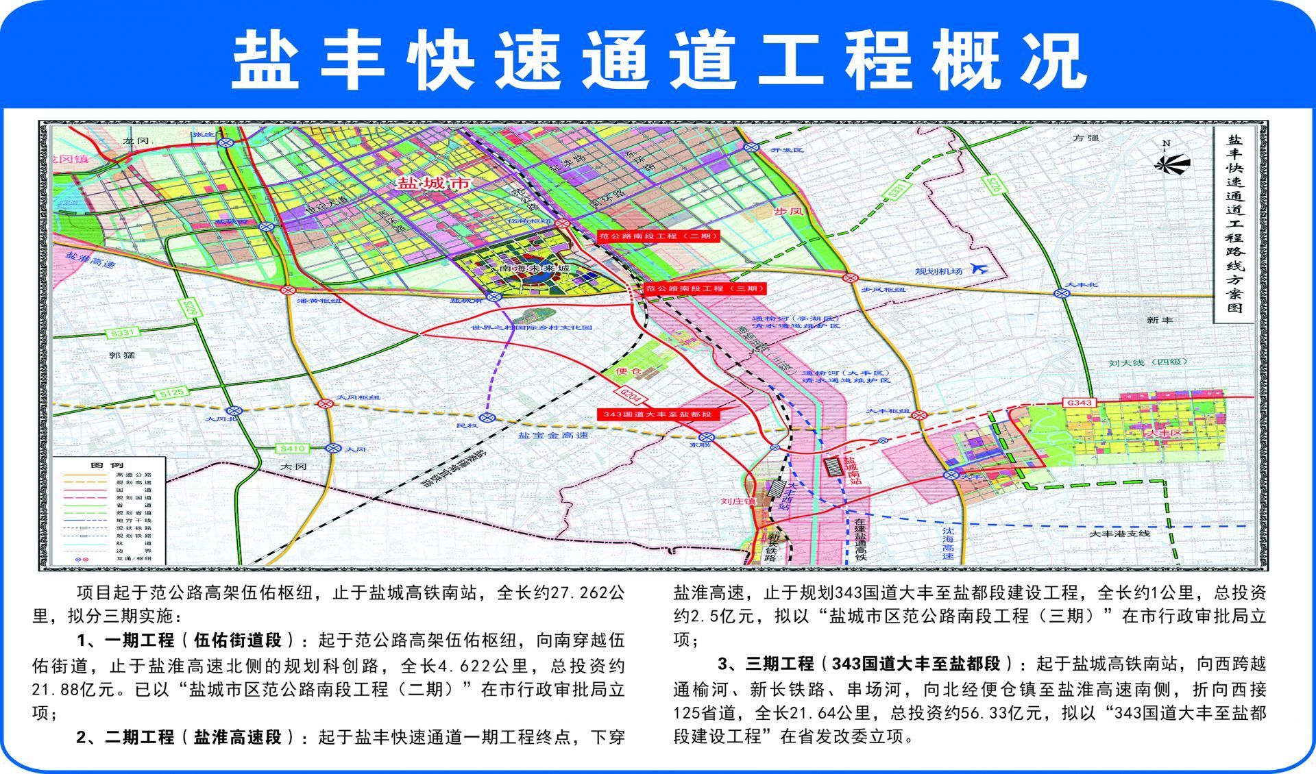 精心组织科学施工市交投集团全力推进盐丰一体化建设