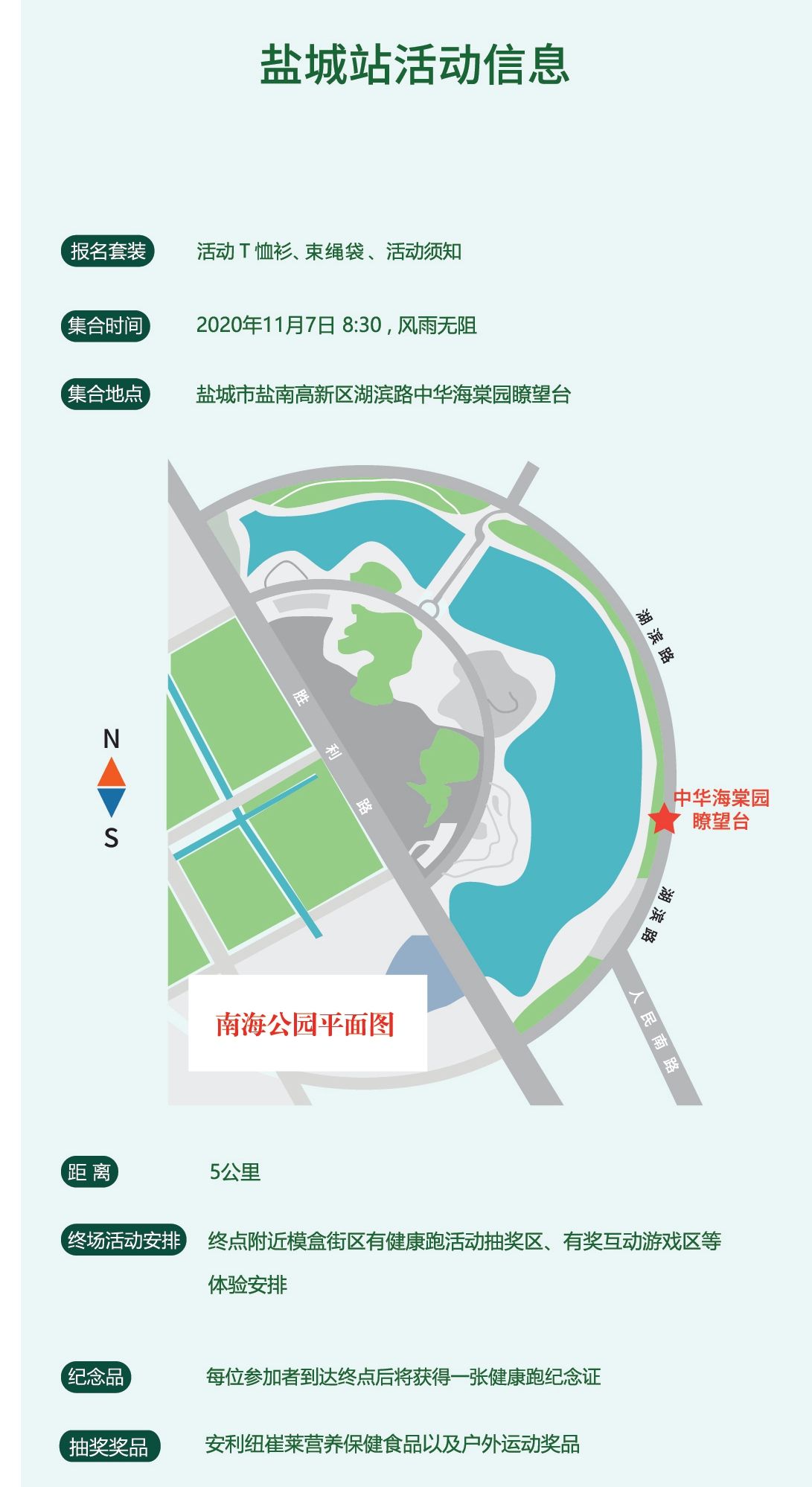 相约中华海棠园自然跑出健康范