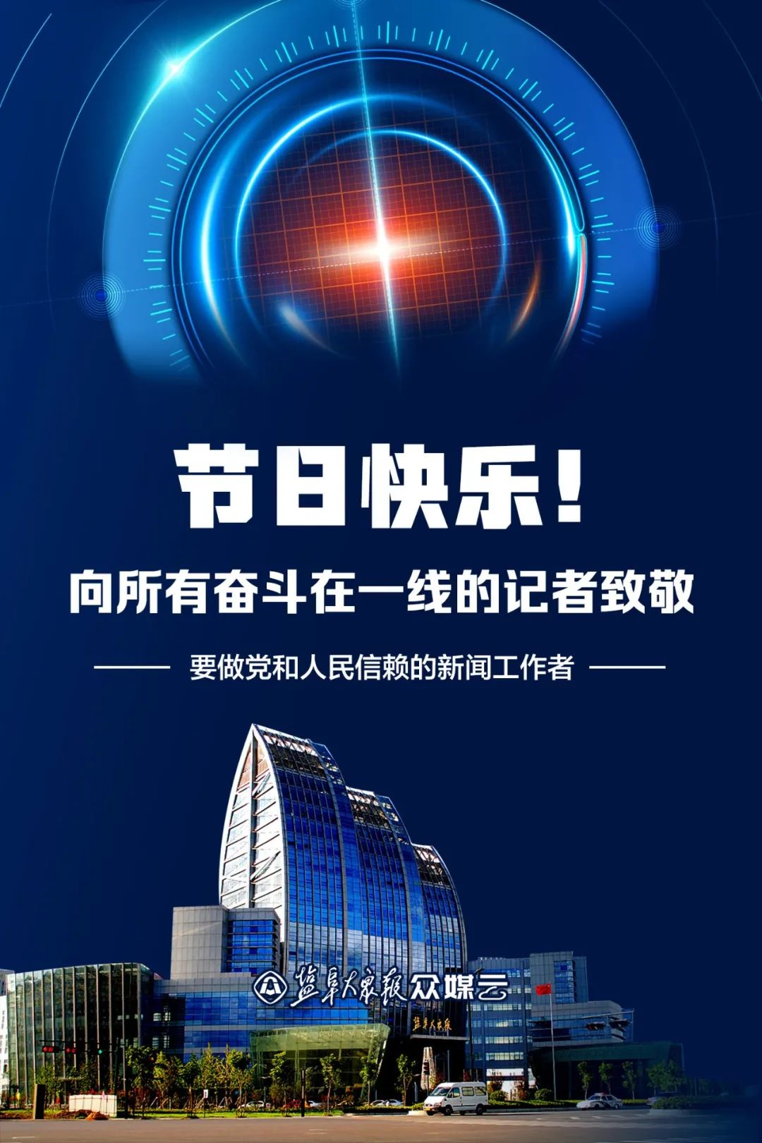 记者节今天头条送给他们