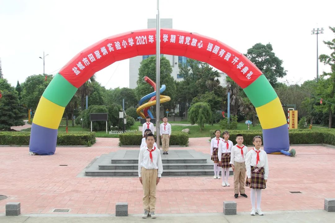 盐城市田家炳实验小学举行升国旗仪式盐城市先锋实验学校举行新生入学
