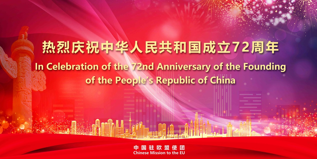 我驻外机构多国政要及外国友人庆祝新中国成立72周年