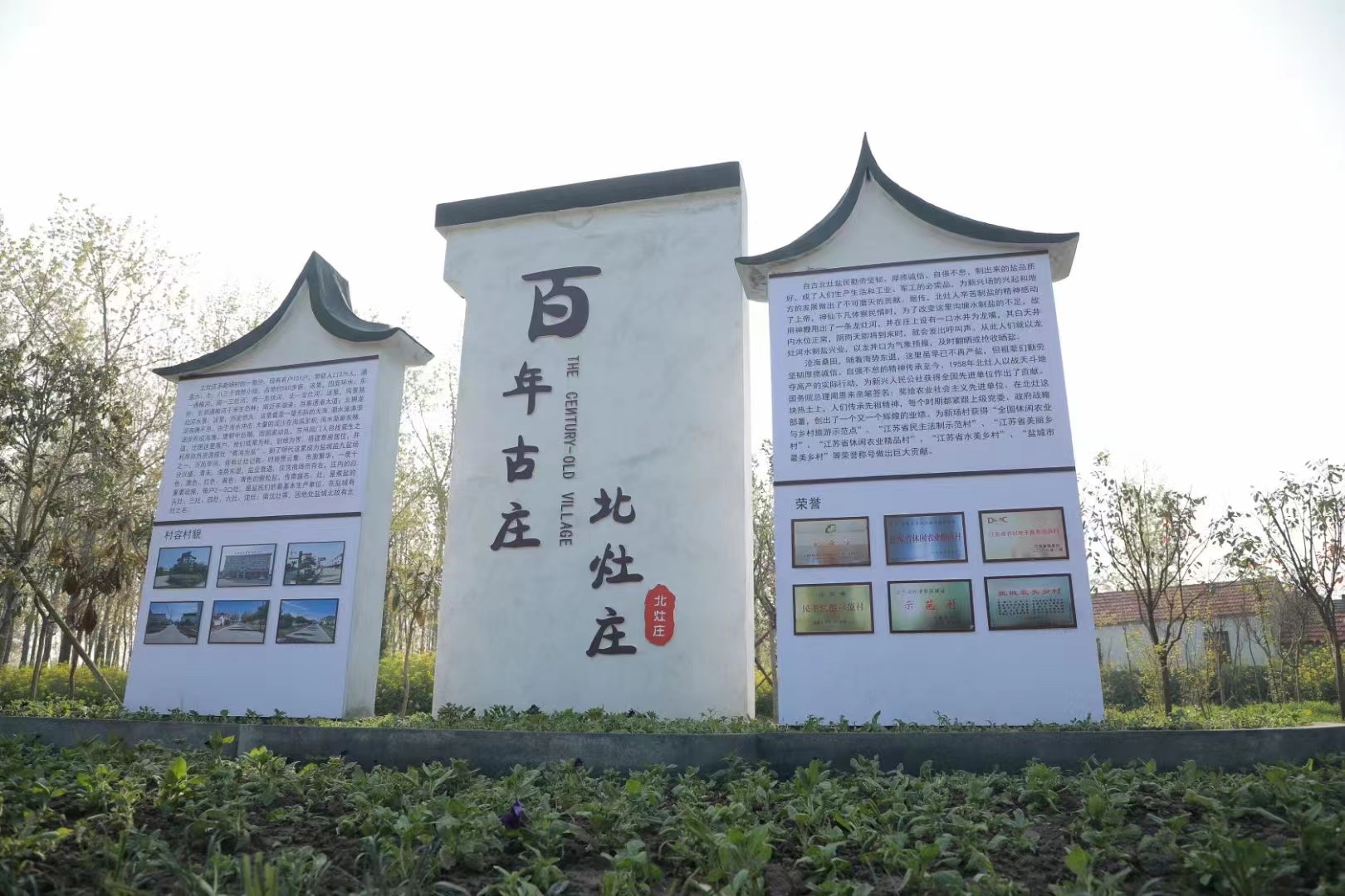 新兴镇北灶庄:百年古庄换新颜-盐城新闻网