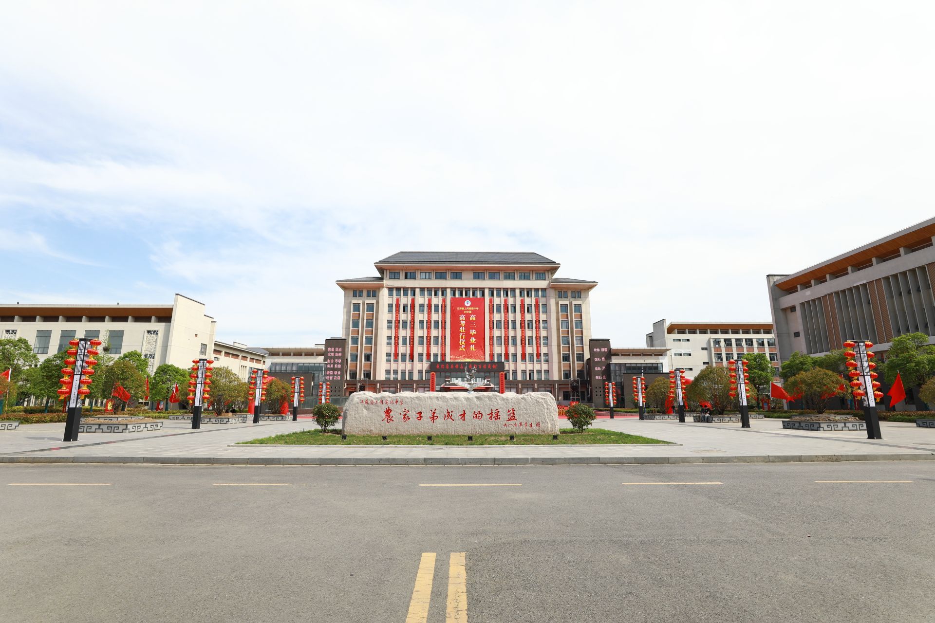 鸿图九秩育栋梁文韵冈中谱华章江苏省上冈高级中学喜迎九十华诞